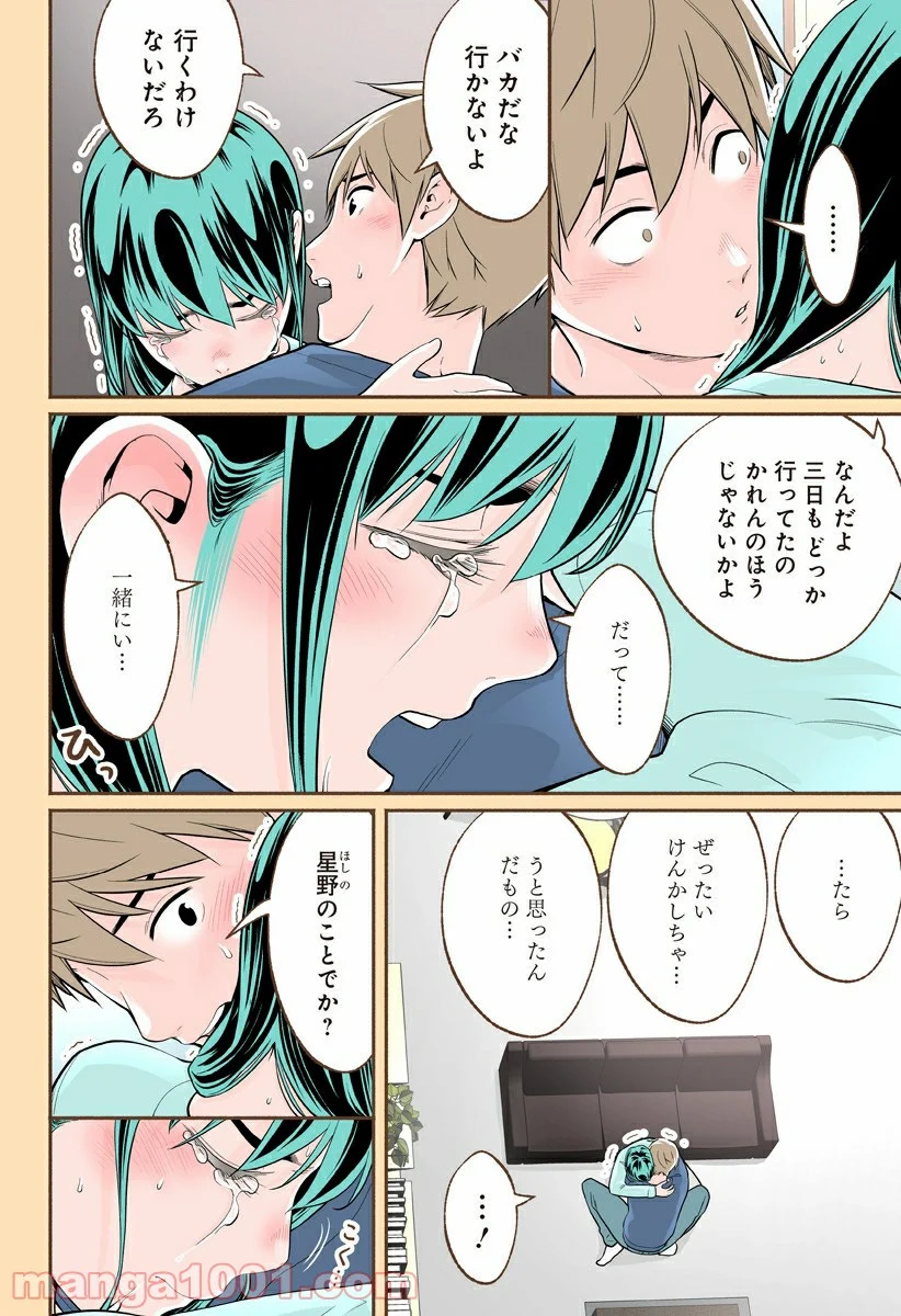 おいしいコーヒーのいれ方 漫画 - 第60話 - Page 2