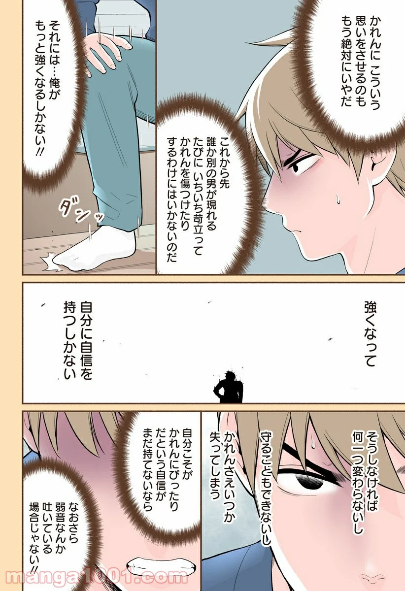 おいしいコーヒーのいれ方 漫画 - 第60話 - Page 14