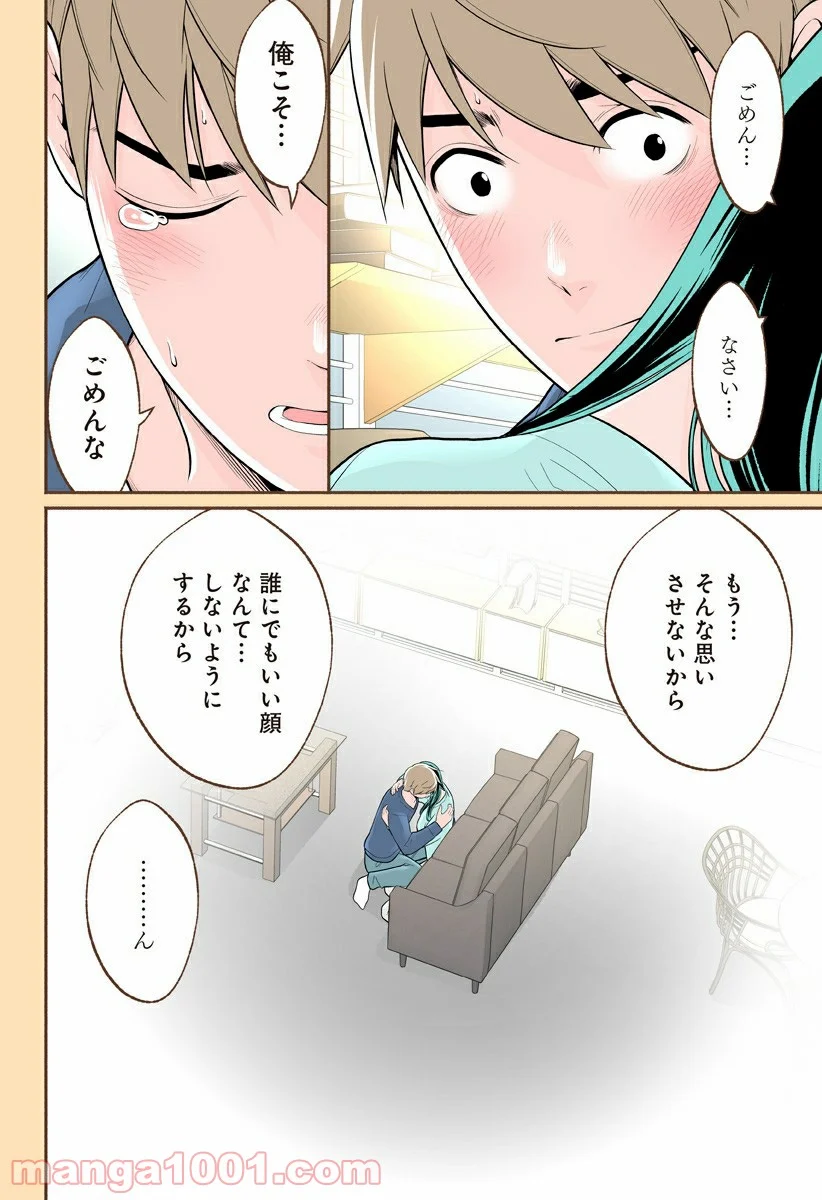 おいしいコーヒーのいれ方 漫画 - 第60話 - Page 4