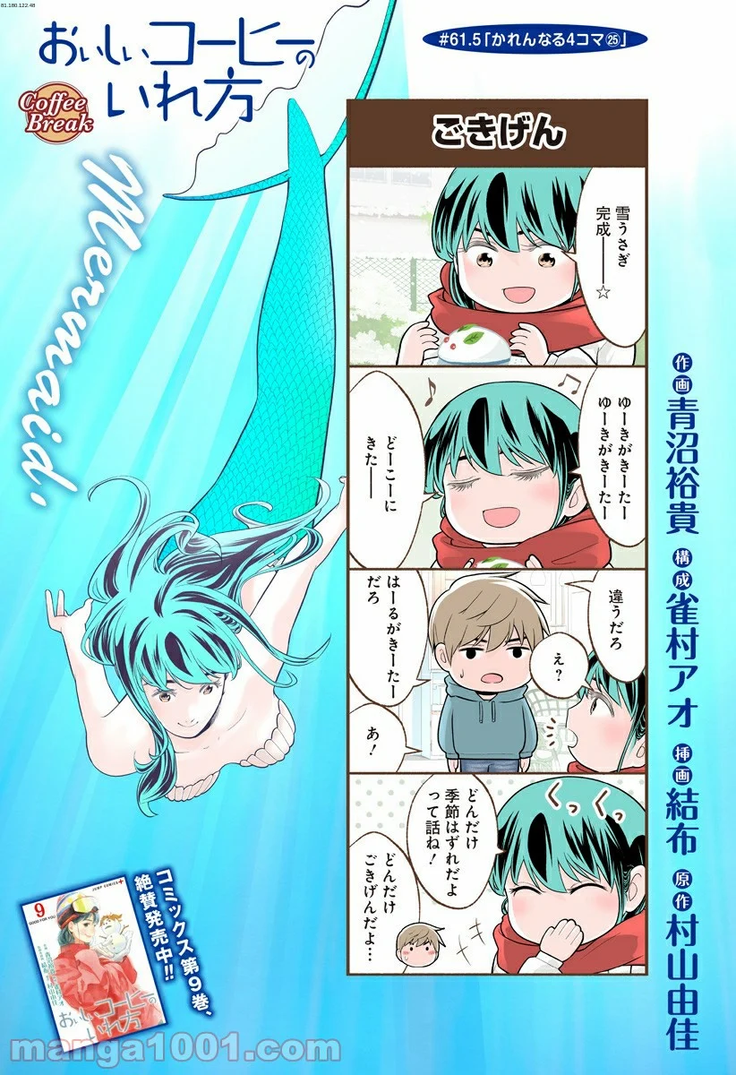 おいしいコーヒーのいれ方 漫画 - 第61.5話 - Page 1