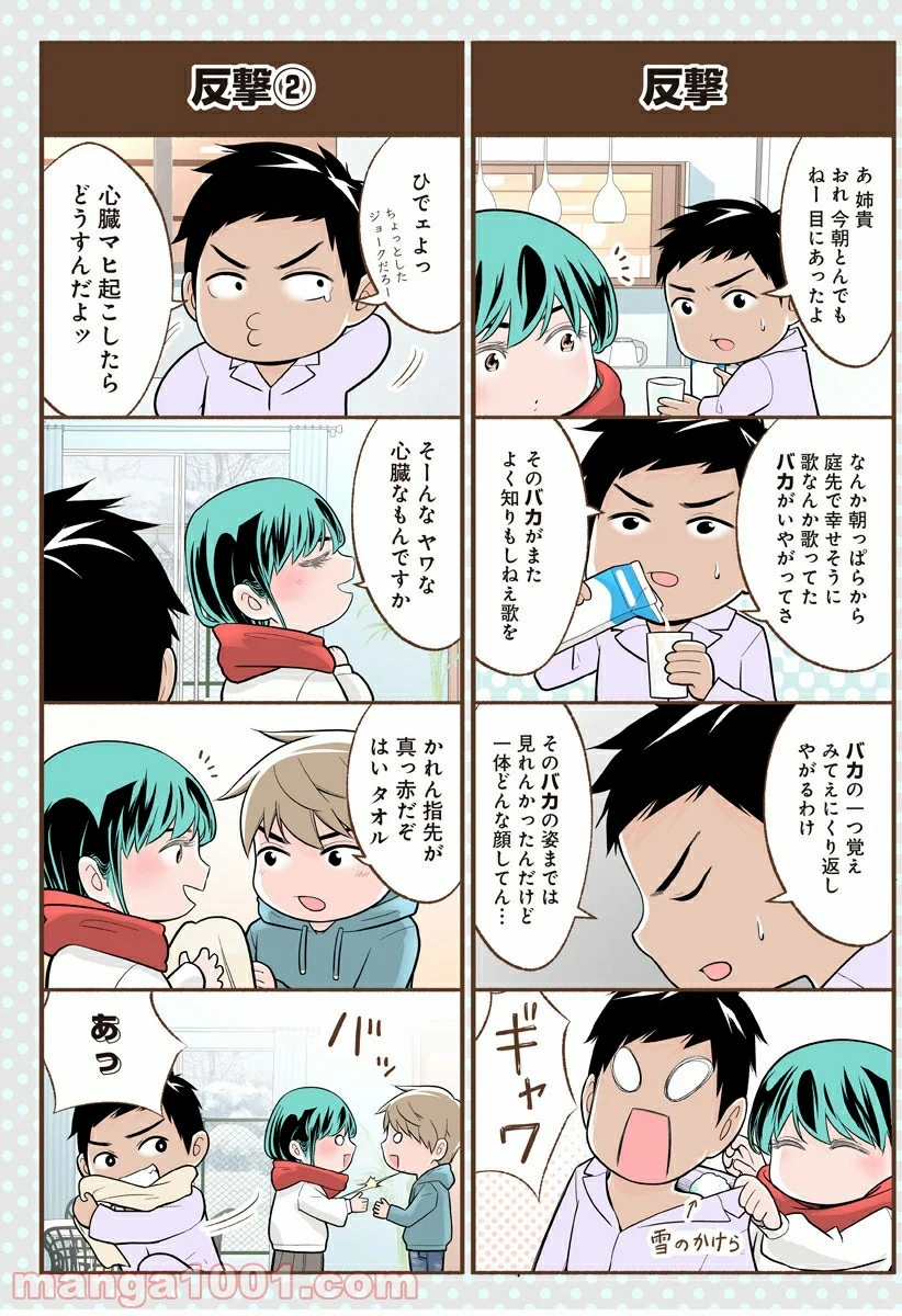 おいしいコーヒーのいれ方 漫画 - 第61.5話 - Page 2