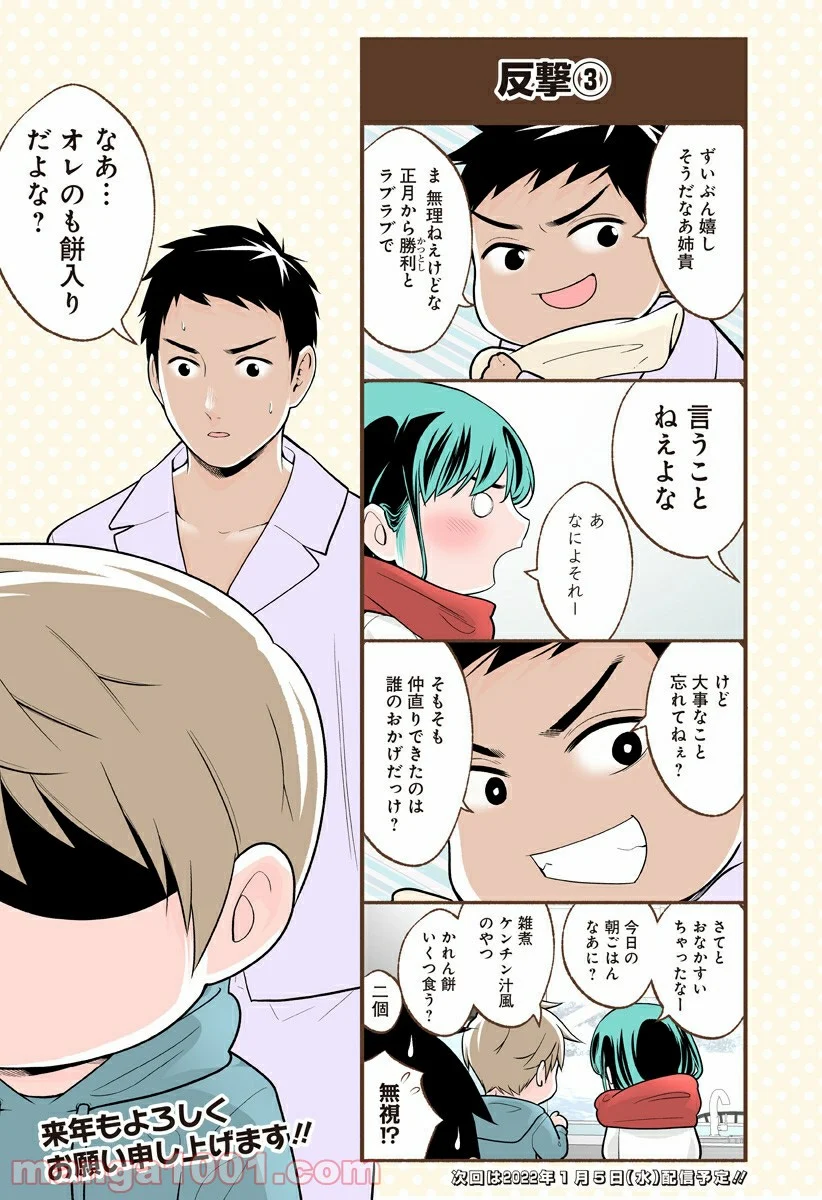 おいしいコーヒーのいれ方 漫画 - 第61.5話 - Page 3