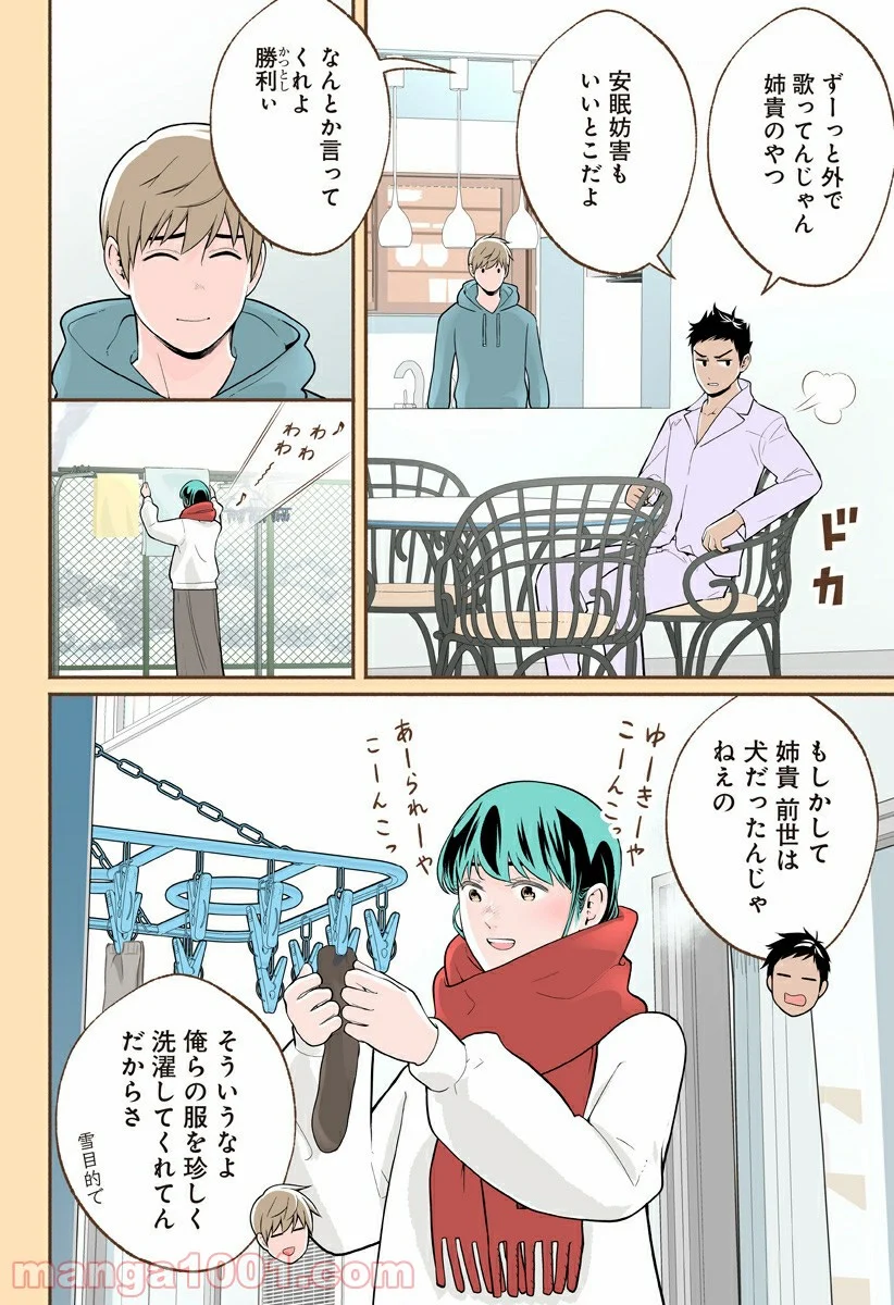 おいしいコーヒーのいれ方 漫画 - 第61話 - Page 12