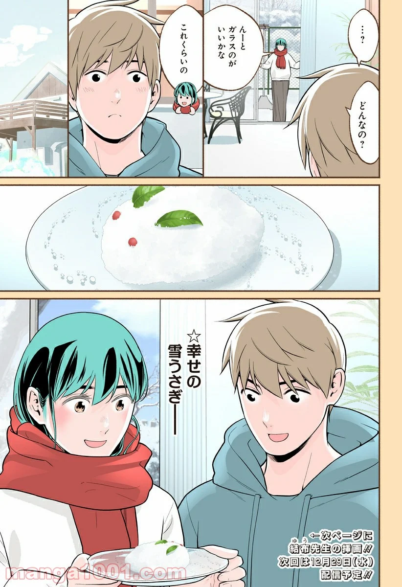 おいしいコーヒーのいれ方 漫画 - 第61話 - Page 19