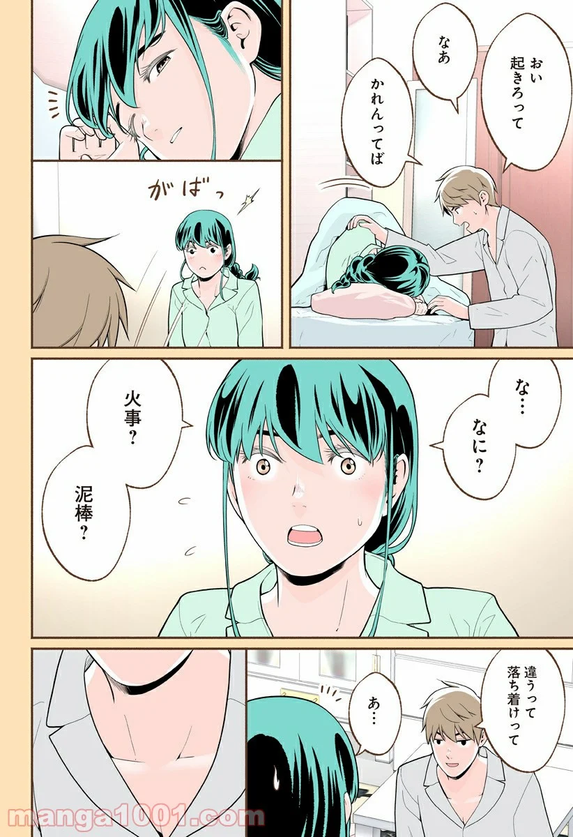 おいしいコーヒーのいれ方 漫画 - 第61話 - Page 6