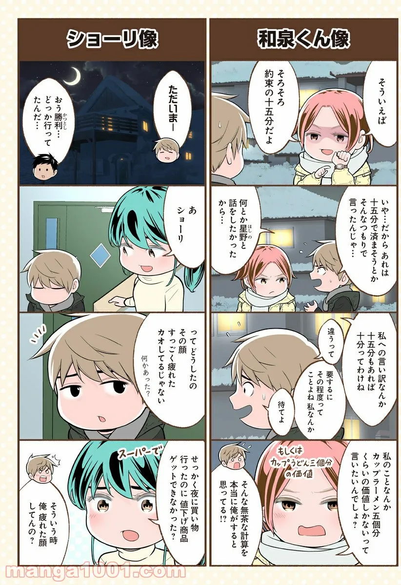 おいしいコーヒーのいれ方 漫画 - 第62.5話 - Page 2