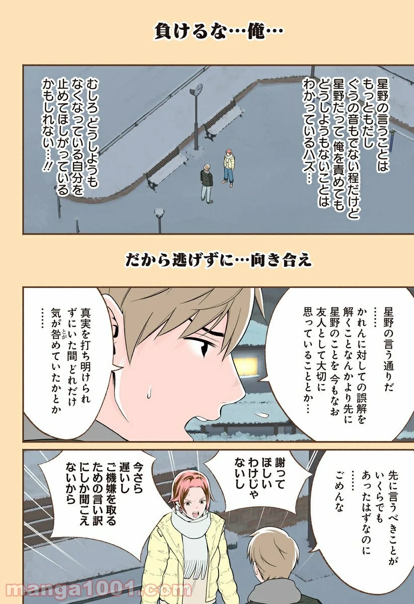 おいしいコーヒーのいれ方 漫画 - 第62話 - Page 12