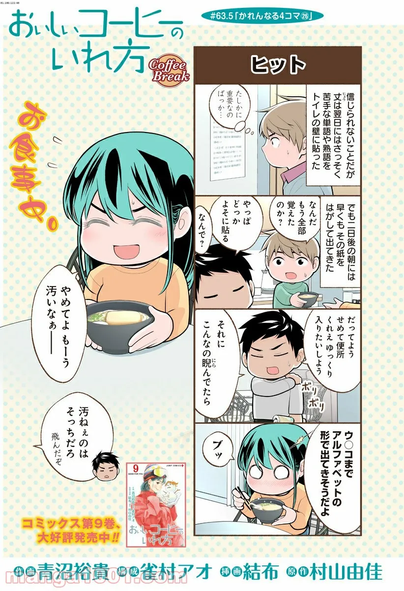 おいしいコーヒーのいれ方 漫画 - 第63.5話 - Page 1