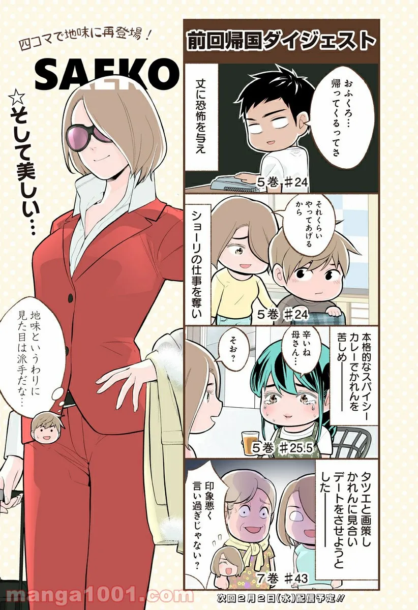 おいしいコーヒーのいれ方 漫画 - 第63.5話 - Page 3