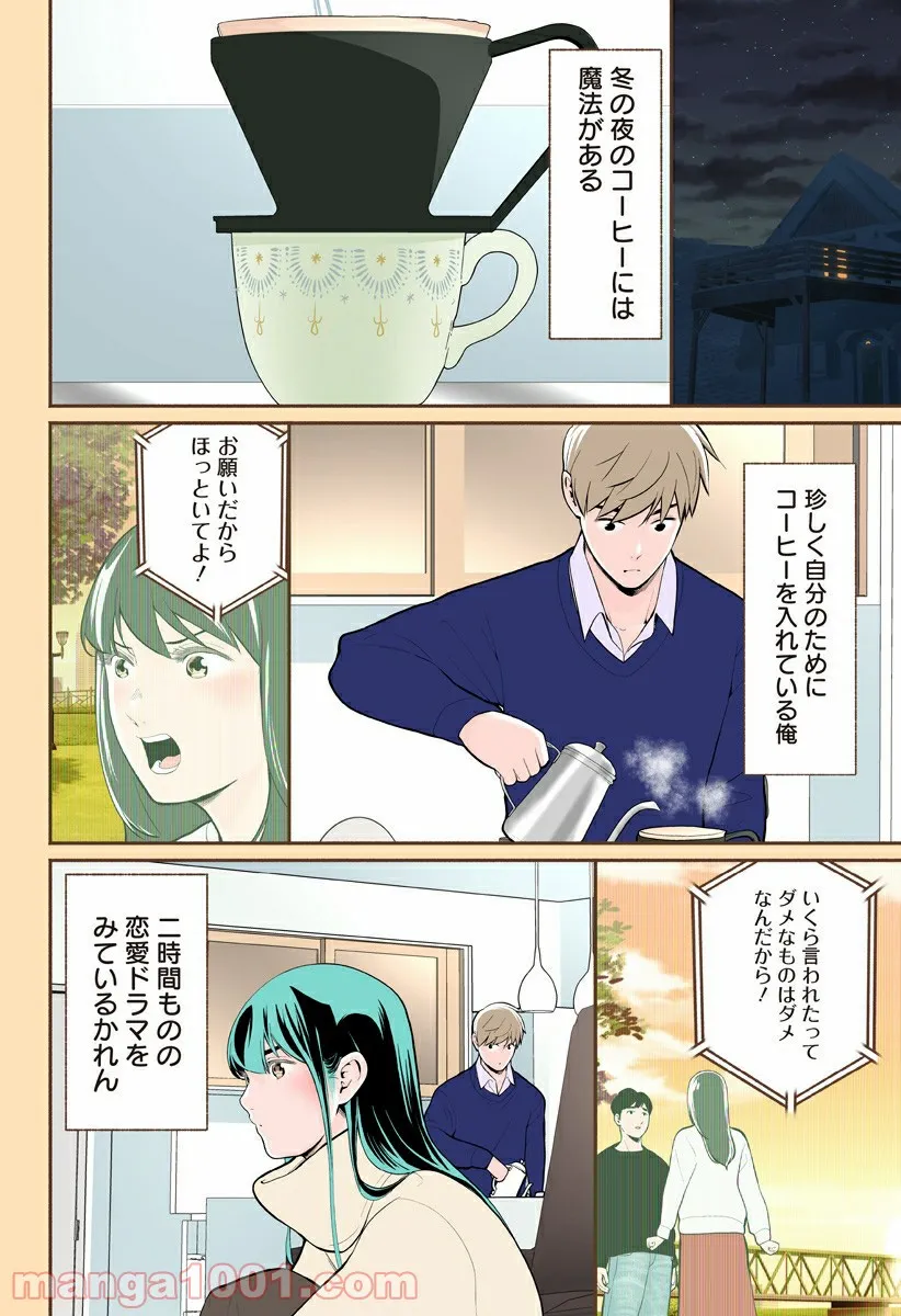 おいしいコーヒーのいれ方 漫画 - 第63話 - Page 2