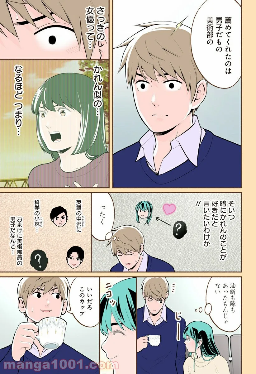 おいしいコーヒーのいれ方 漫画 - 第63話 - Page 11