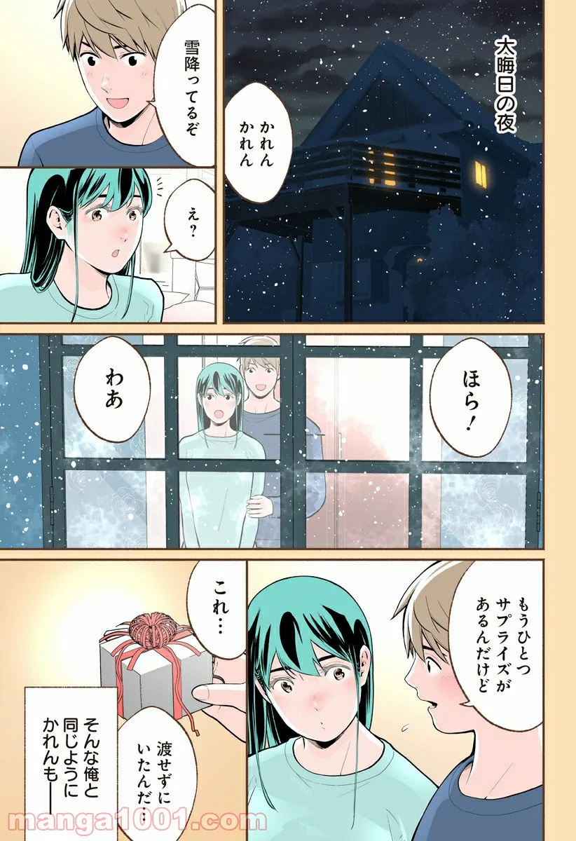 おいしいコーヒーのいれ方 漫画 - 第63話 - Page 13