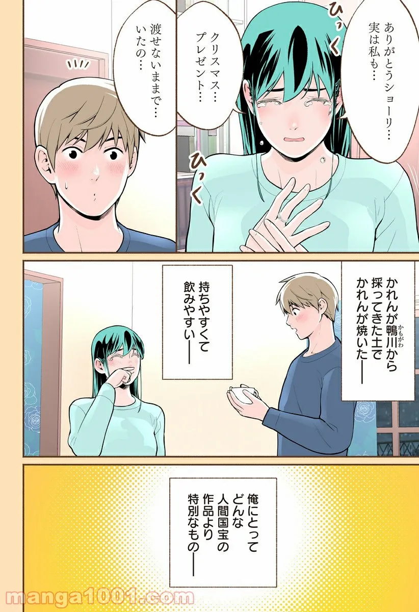 おいしいコーヒーのいれ方 漫画 - 第63話 - Page 14