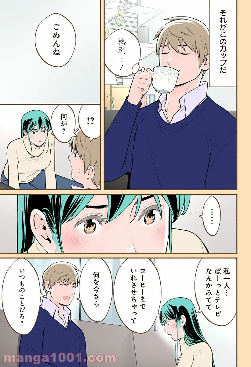 おいしいコーヒーのいれ方 漫画 - 第63話 - Page 15