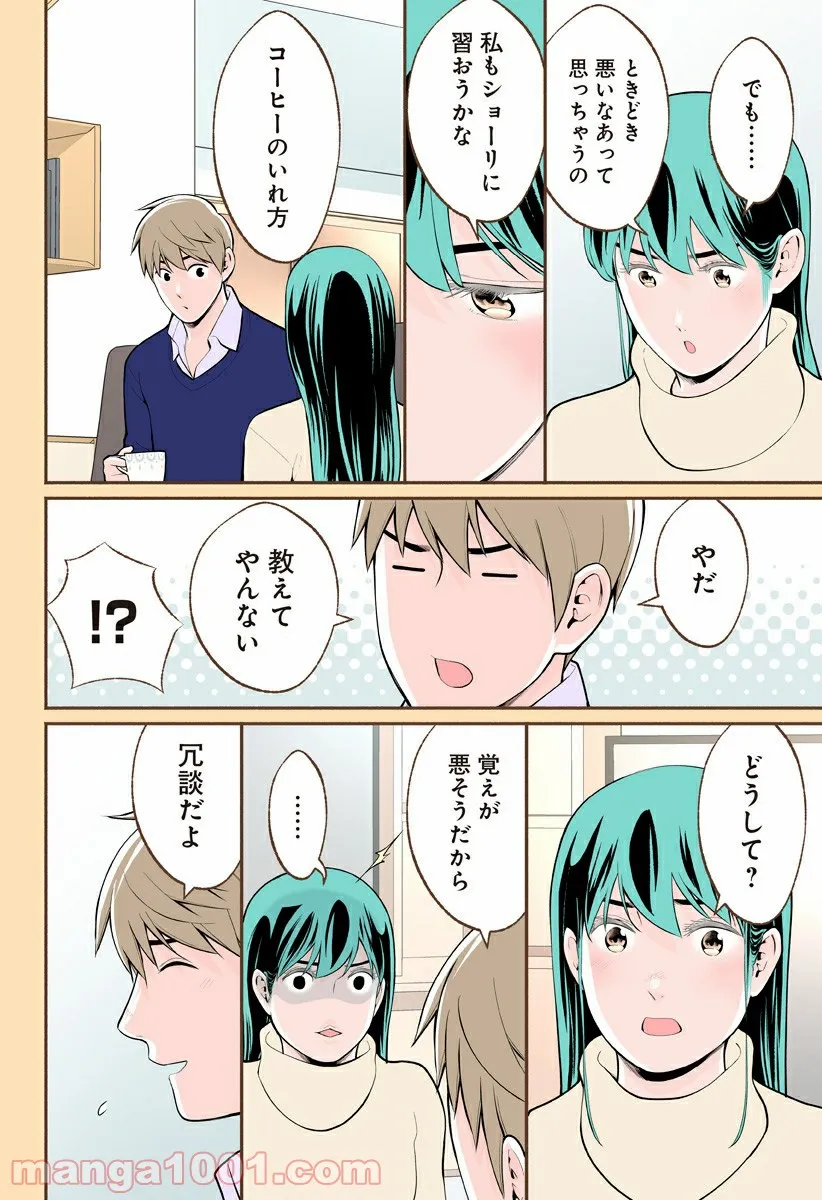 おいしいコーヒーのいれ方 漫画 - 第63話 - Page 16