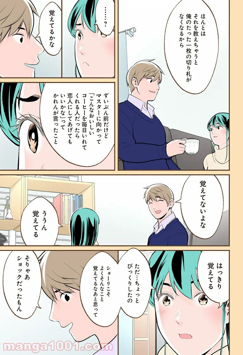 おいしいコーヒーのいれ方 漫画 - 第63話 - Page 17