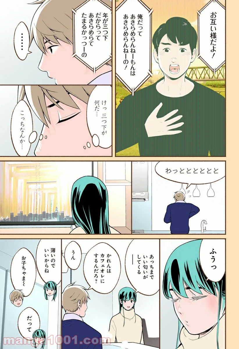 おいしいコーヒーのいれ方 漫画 - 第63話 - Page 3