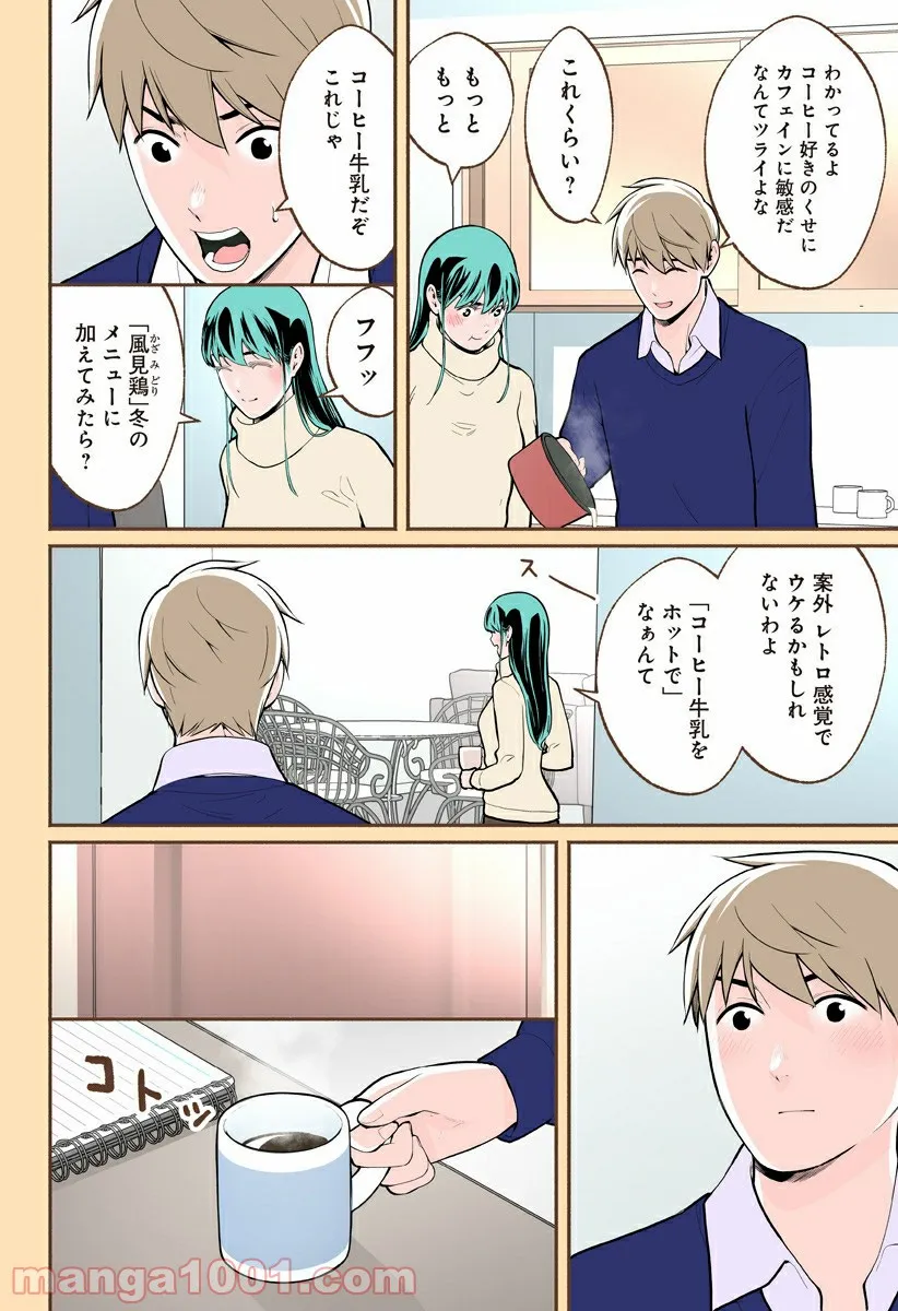 おいしいコーヒーのいれ方 漫画 - 第63話 - Page 4