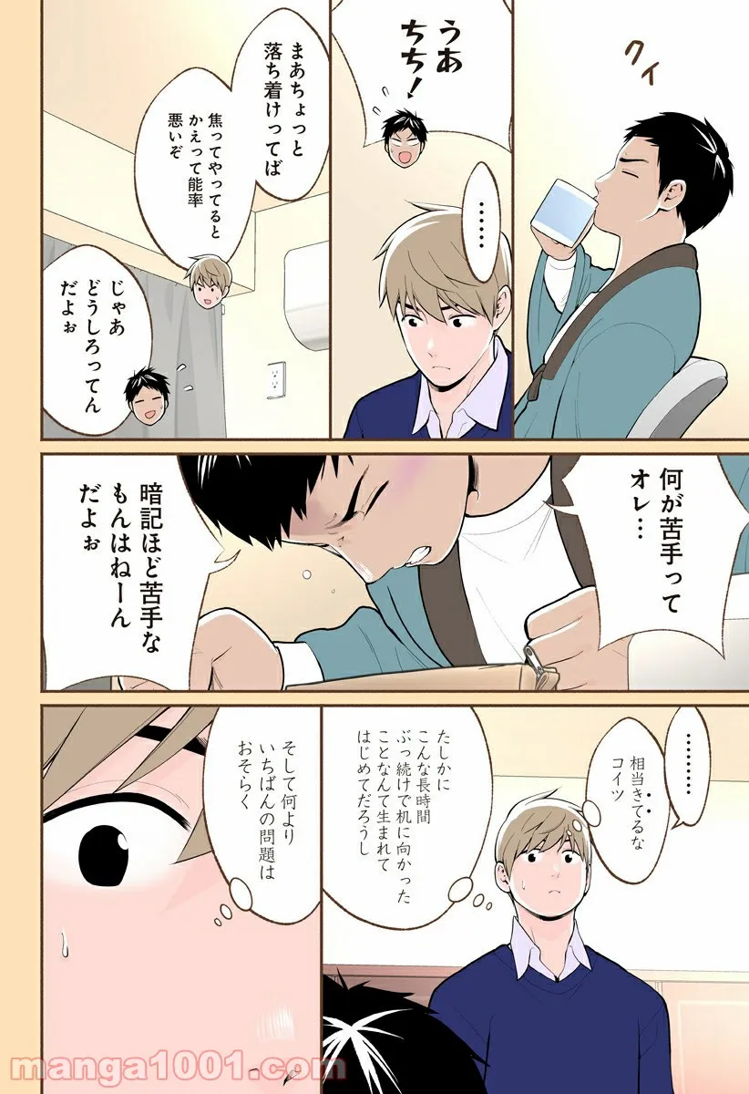 おいしいコーヒーのいれ方 漫画 - 第63話 - Page 6