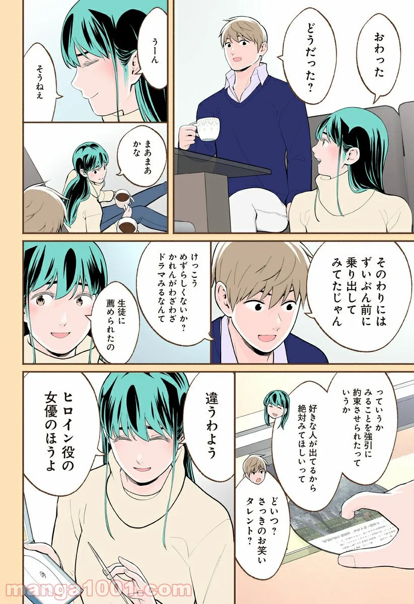 おいしいコーヒーのいれ方 漫画 - 第63話 - Page 10