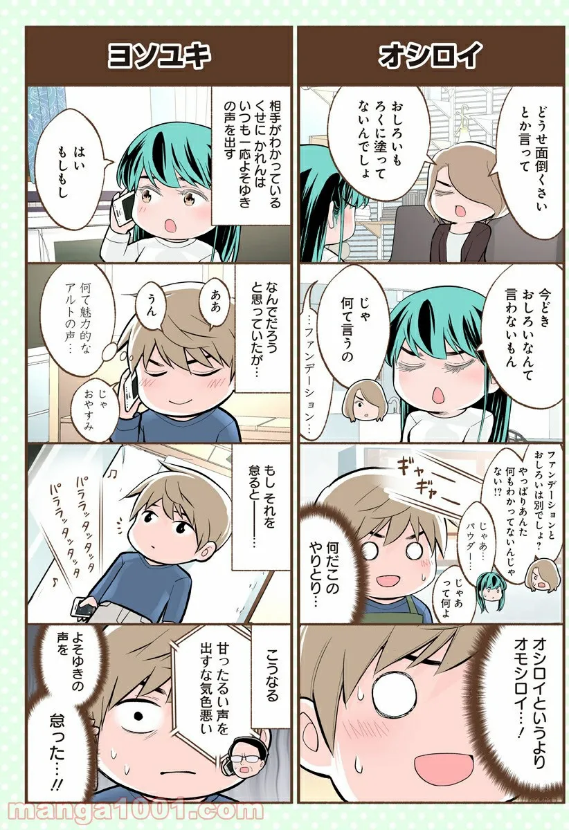 おいしいコーヒーのいれ方 漫画 - 第64.5話 - Page 2