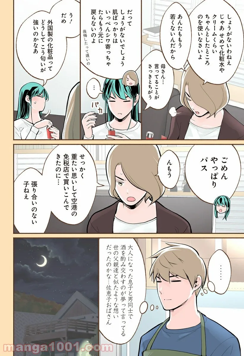 おいしいコーヒーのいれ方 漫画 - 第64話 - Page 2