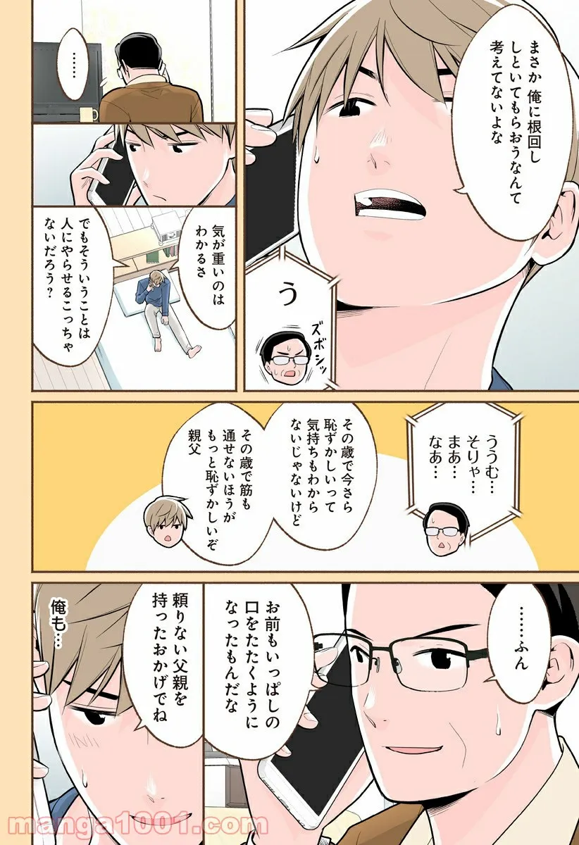 おいしいコーヒーのいれ方 漫画 - 第64話 - Page 12