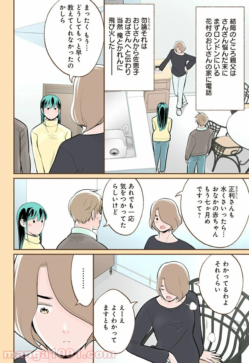 おいしいコーヒーのいれ方 漫画 - 第64話 - Page 14