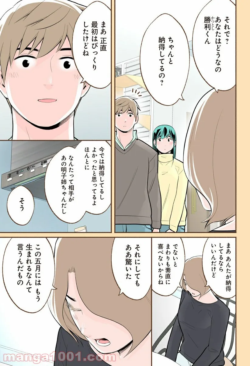 おいしいコーヒーのいれ方 漫画 - 第64話 - Page 15