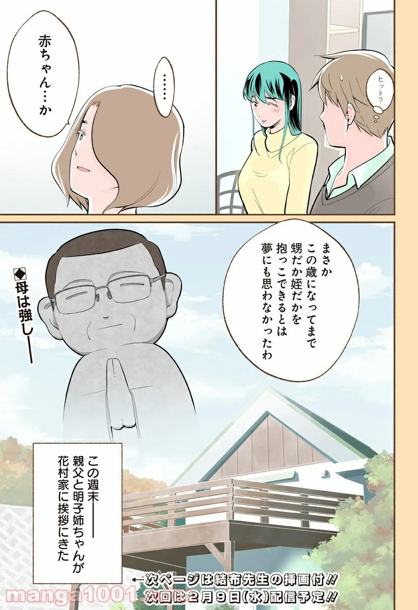 おいしいコーヒーのいれ方 漫画 - 第64話 - Page 17