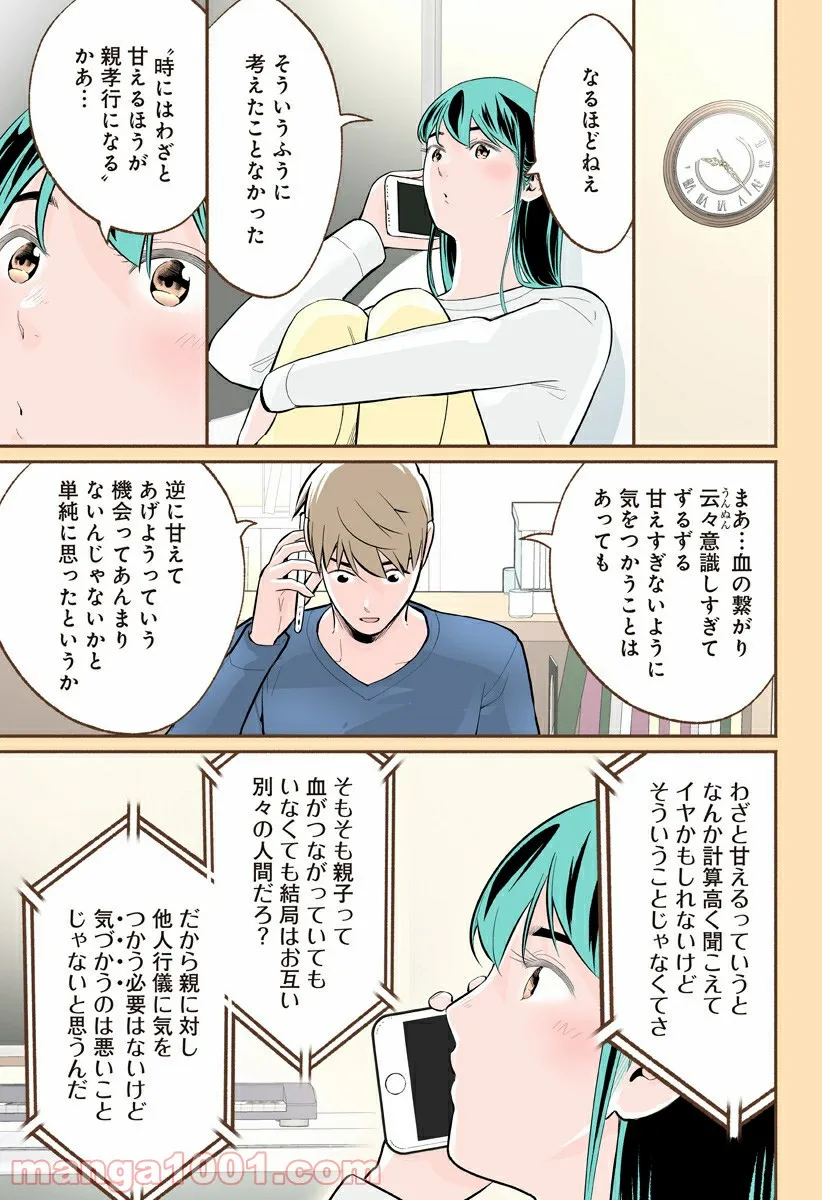 おいしいコーヒーのいれ方 漫画 - 第64話 - Page 5