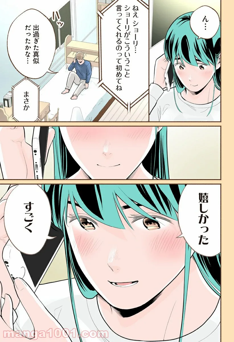 おいしいコーヒーのいれ方 漫画 - 第64話 - Page 7