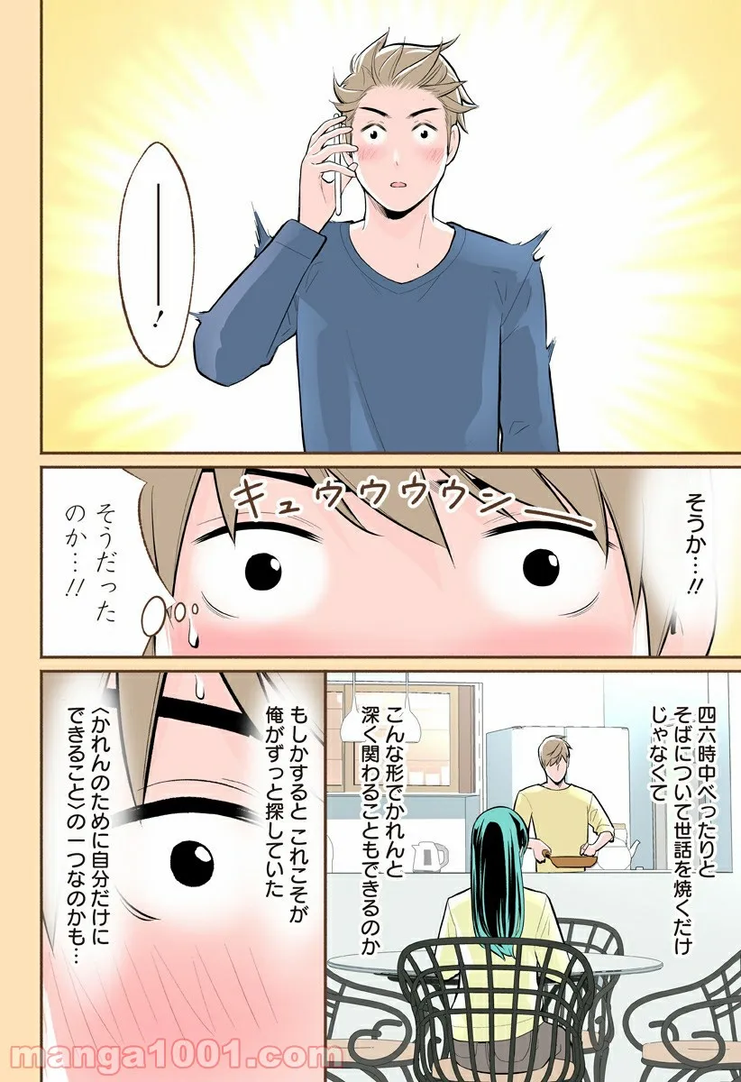 おいしいコーヒーのいれ方 漫画 - 第64話 - Page 8