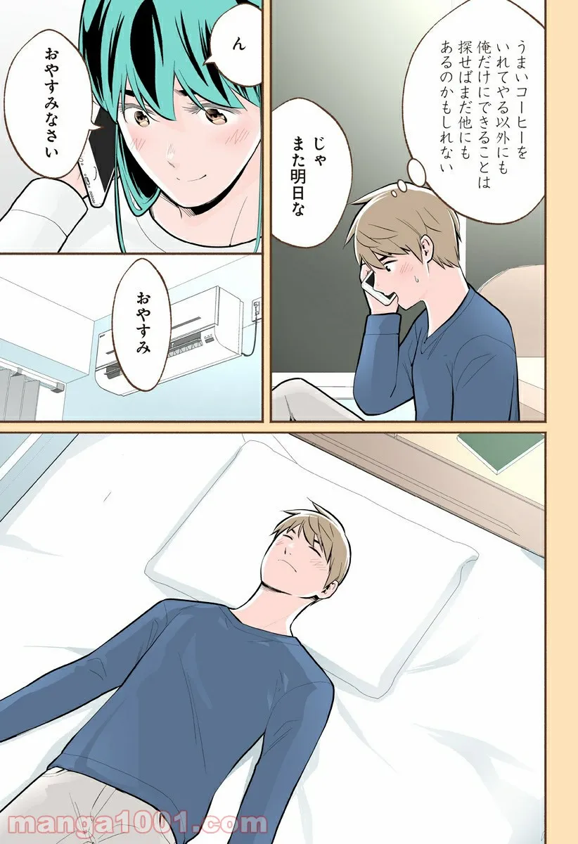 おいしいコーヒーのいれ方 漫画 - 第64話 - Page 9