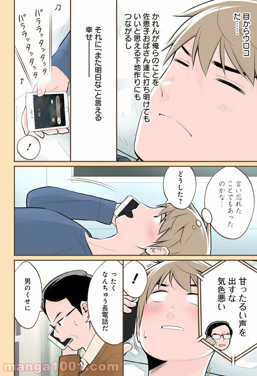 おいしいコーヒーのいれ方 漫画 - 第64話 - Page 10