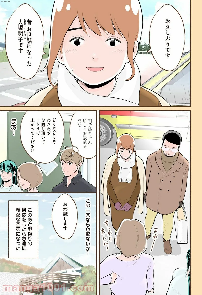 おいしいコーヒーのいれ方 漫画 - 第65話 - Page 1