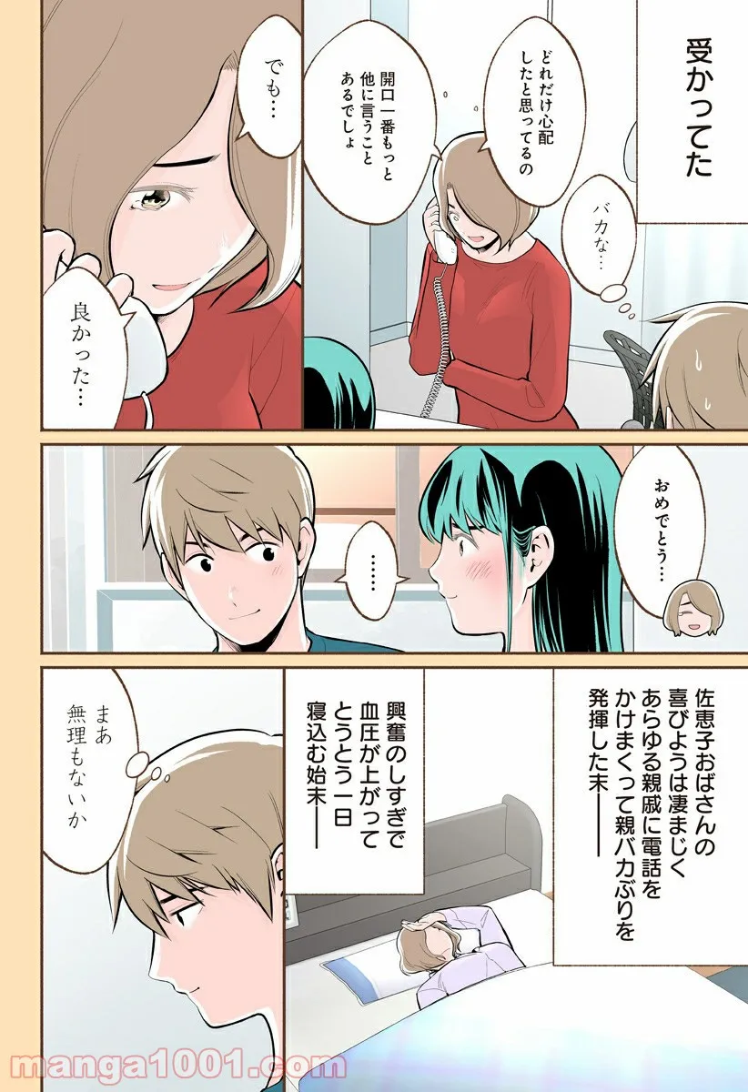 おいしいコーヒーのいれ方 漫画 - 第65話 - Page 12