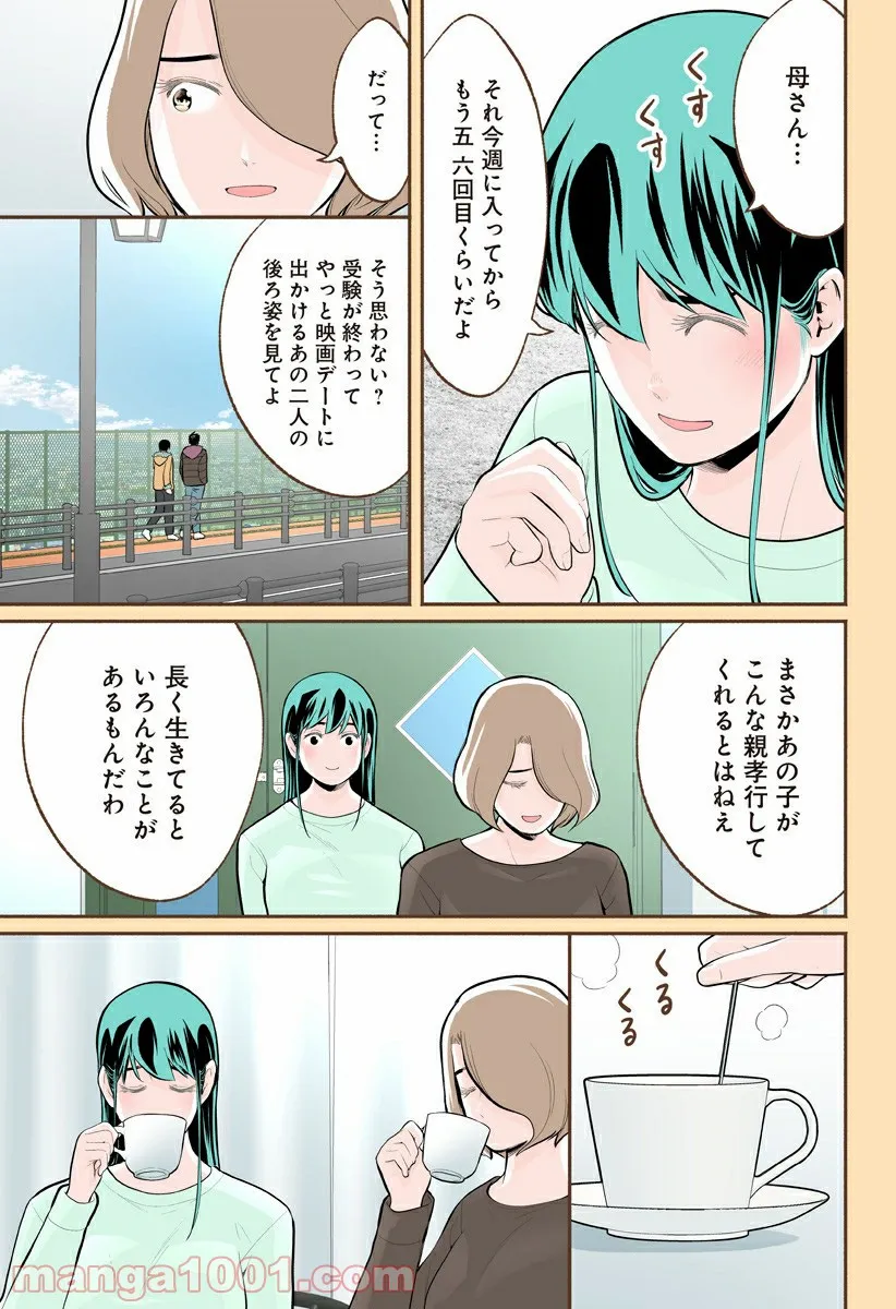 おいしいコーヒーのいれ方 漫画 - 第65話 - Page 15