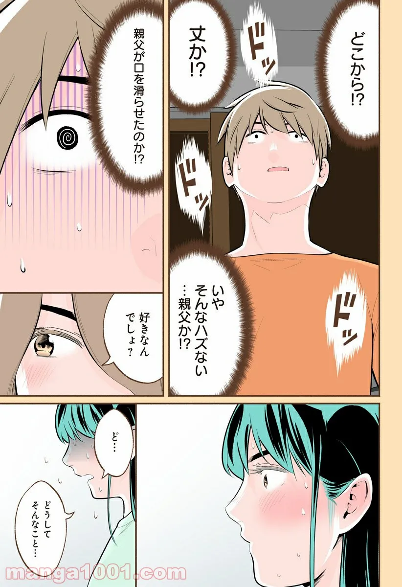 おいしいコーヒーのいれ方 漫画 - 第65話 - Page 19