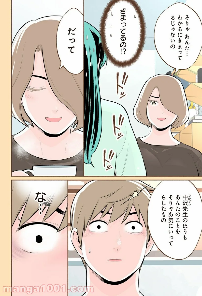 おいしいコーヒーのいれ方 漫画 - 第65話 - Page 20