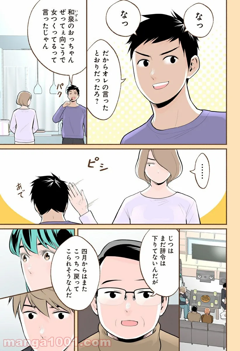 おいしいコーヒーのいれ方 漫画 - 第65話 - Page 3