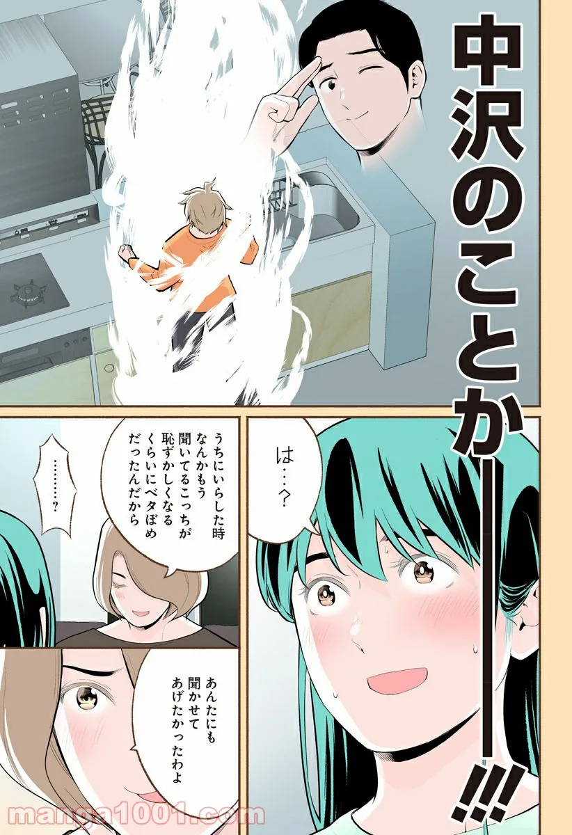 おいしいコーヒーのいれ方 漫画 - 第65話 - Page 21