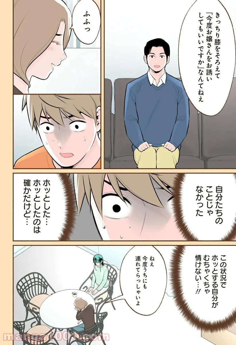 おいしいコーヒーのいれ方 漫画 - 第65話 - Page 22