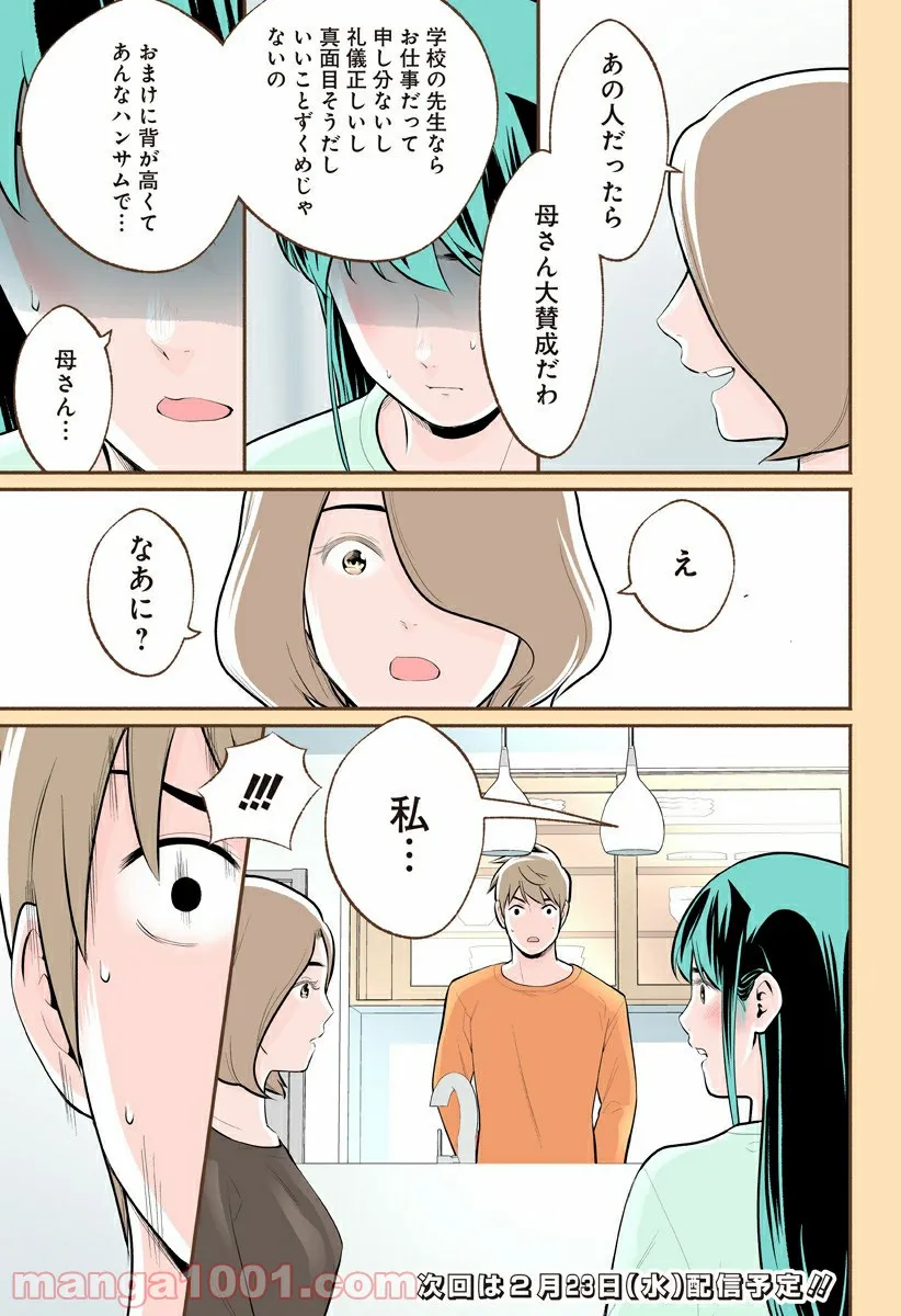 おいしいコーヒーのいれ方 漫画 - 第65話 - Page 23