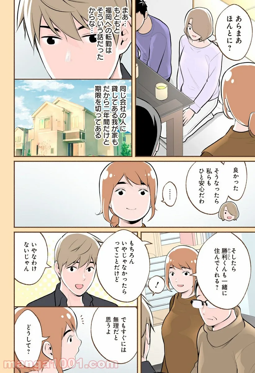 おいしいコーヒーのいれ方 漫画 - 第65話 - Page 4