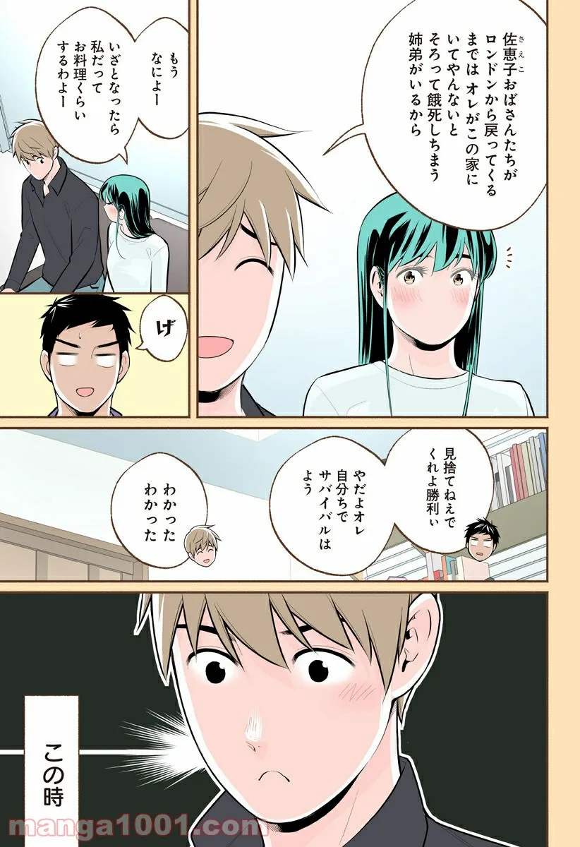 おいしいコーヒーのいれ方 漫画 - 第65話 - Page 5