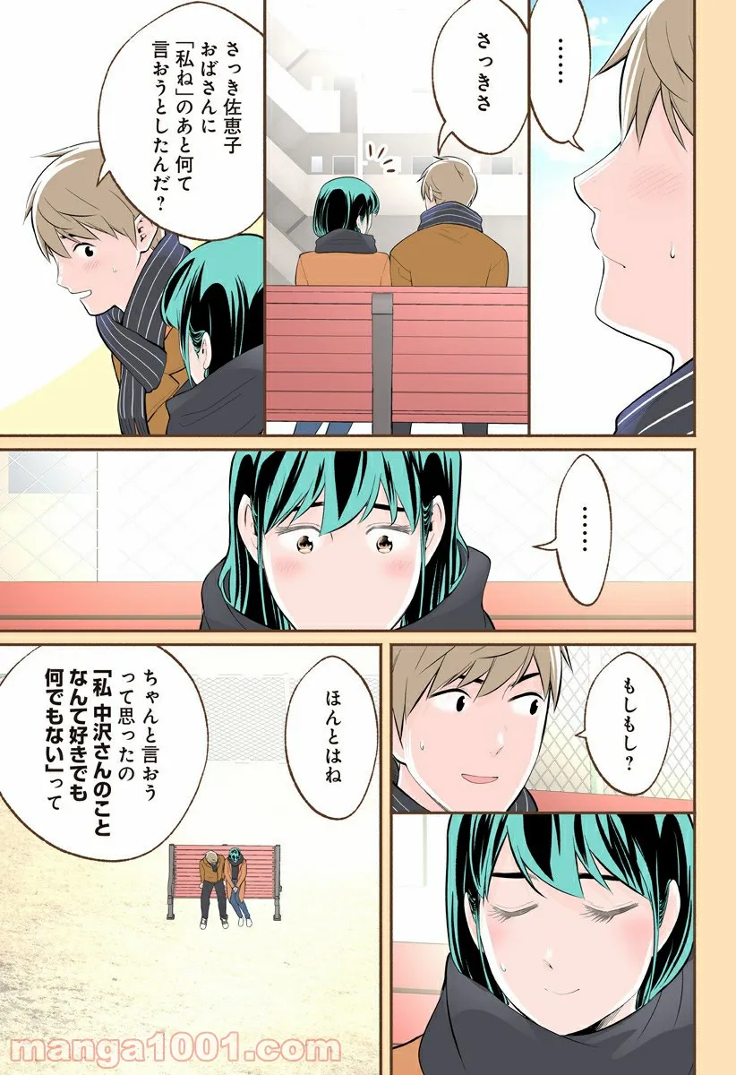 おいしいコーヒーのいれ方 漫画 - 第66話 - Page 15