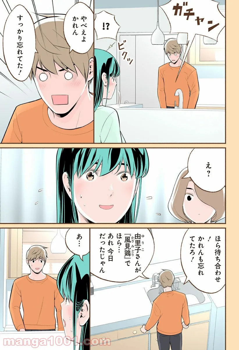 おいしいコーヒーのいれ方 漫画 - 第66話 - Page 3