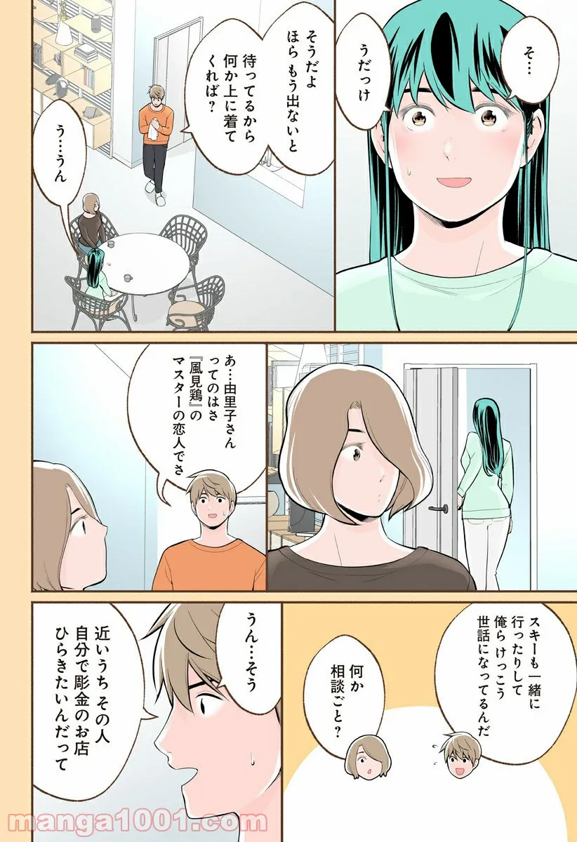 おいしいコーヒーのいれ方 漫画 - 第66話 - Page 4