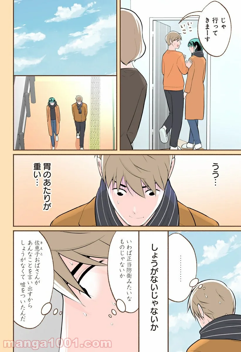 おいしいコーヒーのいれ方 漫画 - 第66話 - Page 6